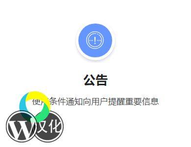 WordPress插件-用户公告-Ultimate Member - Notices汉化版【V2.0.9】