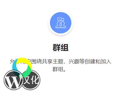 WordPress插件-用户群组-Ultimate Member - Groups汉化版【V2.3.0】