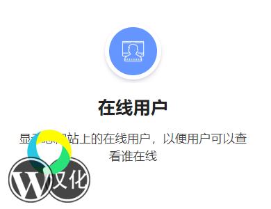 WordPress插件-用户在线状态-Ultimate Member - Online汉化版【V2.1.4】