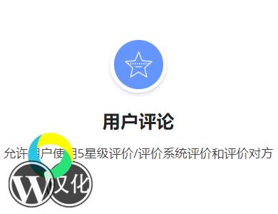 WordPress插件-用户评论-Ultimate Member - User Reviews汉化版【V2.2.1】