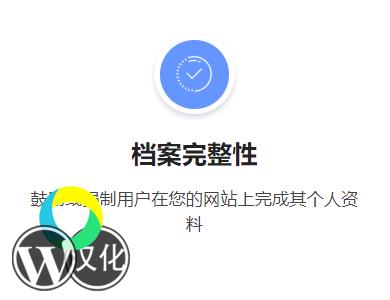 WordPress插件-用户档案完整性-Ultimate Member - Profile Completeness汉化版【V2.2.3】