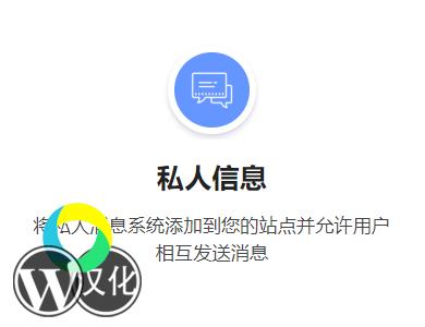 WordPress插件-私人信息-Ultimate Member - Private Messages汉化版【V2.3.3】
