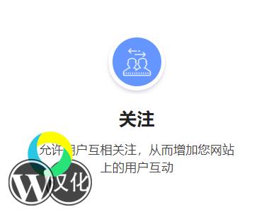 WordPress插件-用户关注-Ultimate Member - Followers汉化版【V2.2.6】