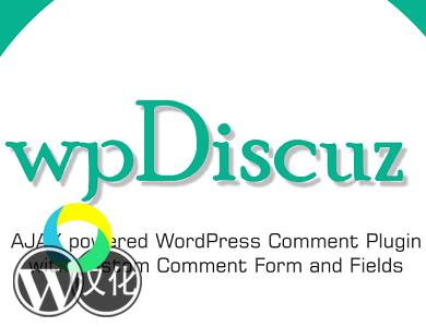 WordPress插件-响应式评论插件-wpDiscuz汉化版【V7.6.12】