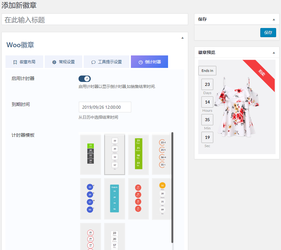WordPress插件-Woo徽章设计师-Woo Badge Designer汉化版【V4.0.1】