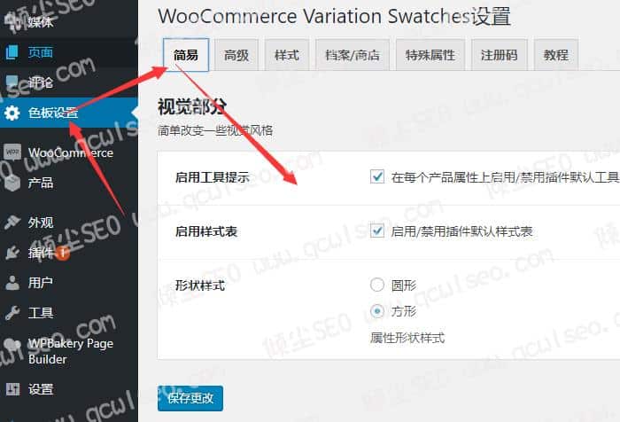 WooCommerce Variation Swatches变体美化插件操作方法