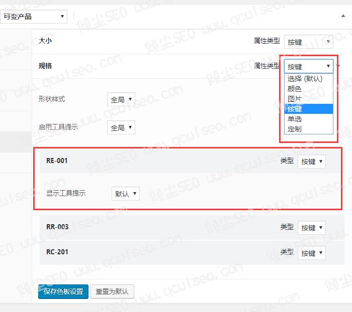 WooCommerce Variation Swatches变体美化插件操作方法