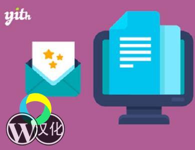 WordPress插件-订单完成通知评价-YITH WooCommerce Review Reminder Premium汉化版【V1.6.5】