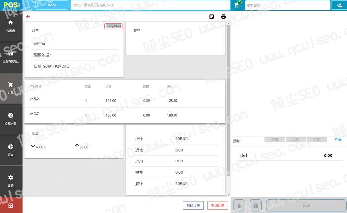 WordPress插件-零售POS-Woocommerce OpenPos汉化版【V3.8.0】