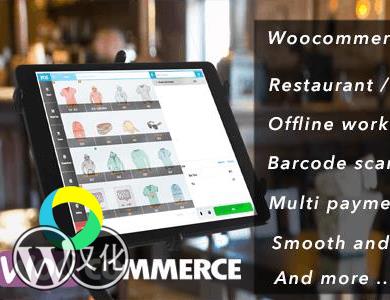 WordPress插件-零售POS-Woocommerce OpenPos汉化版【V6.0.3】