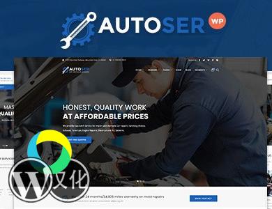 WordPress主题-汽车维修和服务-Autoser汉化版【V1.0.6】