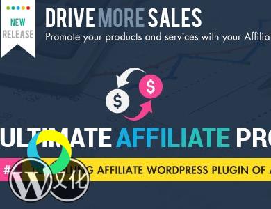 WordPress插件-终极会员关系-Indeed Ultimate Affiliate Pro汉化版【V7.5】