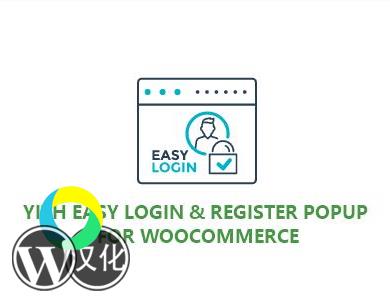 WordPress插件-商城购买登陆-YITH Easy Login & Register Popup For WooCommerce汉化版【V1.7.3】