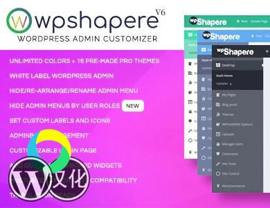 WordPress插件-后台美化管理插件-WPSHAPERE汉化版【V6.1.20】