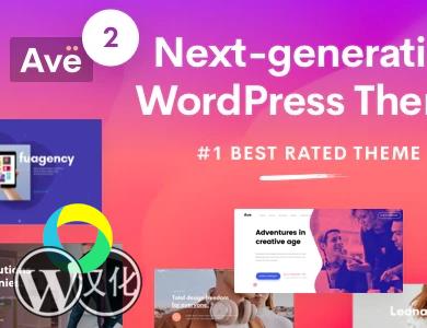 WordPress主题-响应式多功能主题-Ave汉化版【V2.8】