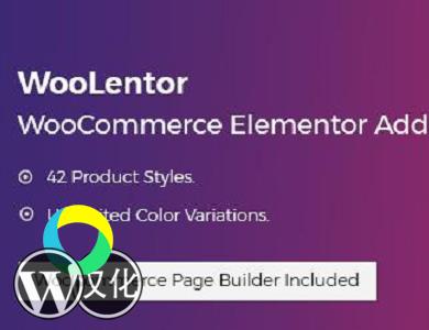 WordPress插件-WooCommerce页面编辑元素-WooLentor汉化版【V2.6.2】