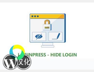 WordPress插件-隐藏修改登陆地址-LoginPress - Hide Login汉化版【V1.2.3】
