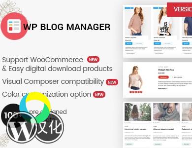 WordPress插件-博客文章列表-WP Blog Manager汉化版【V2.0.3】