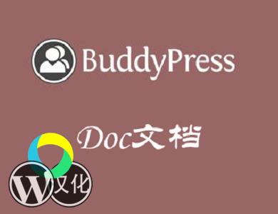 WordPress插件-BuddyPress群组文档-BuddyPress Docs汉化版【V2.1.3】