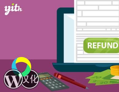 WordPress插件-退款插件-YITH Advanced Refund System for WooCommerce Premium汉化版【V1.2.6】