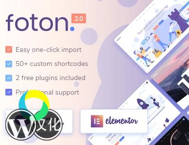 WordPress主题-多功能商城-Foton汉化版【V2.2】