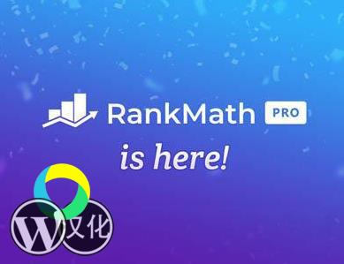 WordPress插件-搜索引擎优化（SEO）-Rank Math SEO PRO汉化版【V3.0.51】