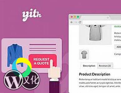 WordPress插件-报价请求-YITH WooCommerce Request A Quote Premium汉化版【V4.13.0】