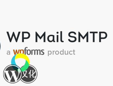 WordPress插件-邮件发送设置-WP Mail SMTP Pro汉化版【V3.4.0】