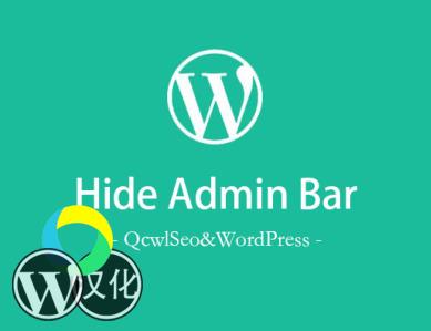 禁用WordPress前端首页顶部管理栏（Admin Bar）