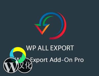 WordPress插件-商城数据导出-WP All Export - WooCommerce Export Add-On Pro汉化版【V1.0.4】