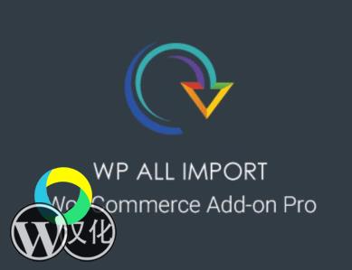 WordPress插件-商城数据导入-WP All Import - WooCommerce Add-On Pro汉化版【V4.0.0】