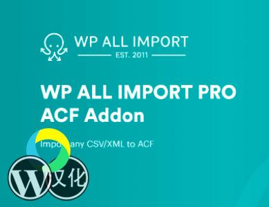 WordPress插件-自定义字段ACF导入-WP All Import - ACF Add-On汉化版【V3.3.8-beta-1.4】