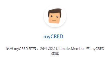 WordPress插件-积分扩展插件-Ultimate Member - myCRED汉化版【V2.2.1】