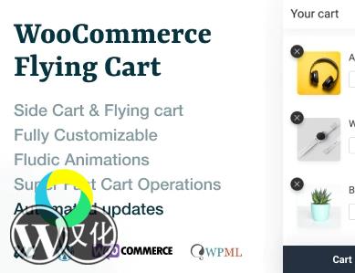 WordPress插件-飞向购物车-WooCommerce Flying Cart汉化版【V1.6.2】