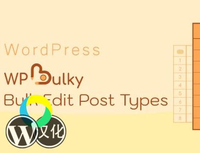 WordPress插件-文章批量编辑器-WPBulky汉化版【V1.0.4】