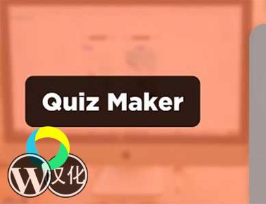 WordPress插件-网站测验管理-Quiz Maker汉化版【V21.7.7】