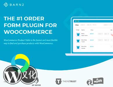 WordPress插件-产品表格-WooCommerce Product Table汉化版【V2.9.2】