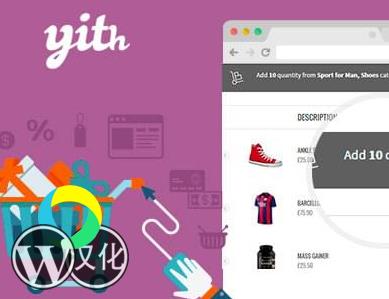 WordPress插件-商城购物车消息-YITH WooCommerce Cart Messages Premium汉化版【V1.8.1】