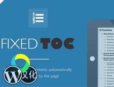 WordPress插件-文章目录插件-Fixed TOC汉化版【V3.1.26】