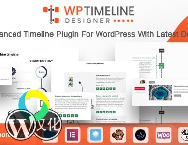 WordPress插件-时间轴插件-WP Timeline Designer PRO汉化版【V1.4】
