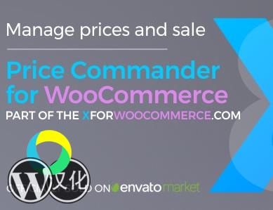 WordPress插件-价格批量管理-Price Commander for WooCommerce汉化版【V1.3.1】