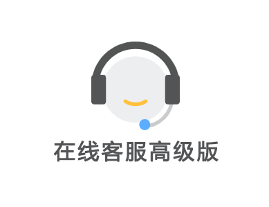 WordPress客服插件 倾尘盒子在线客服高级版【v2.0.3】