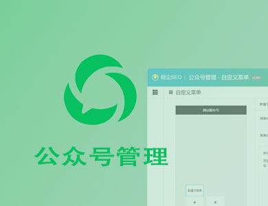 微信公众号管理-倾尘盒子模块-WordPress插件【v1.0.0】