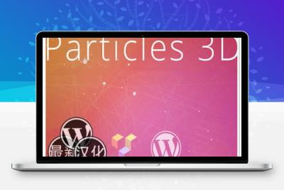 WordPress插件-3D线条背景-VC Particles 3D Background汉化版【v1.1.1】