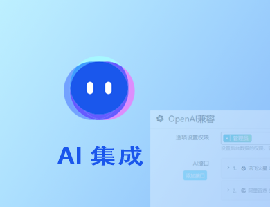 AI Integration AI集成模块 倾尘盒子模块 WordPress插件【v1.0.0】